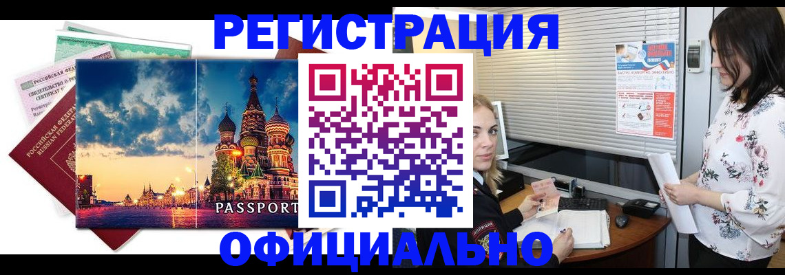 временная регистрация для школы в Протвино