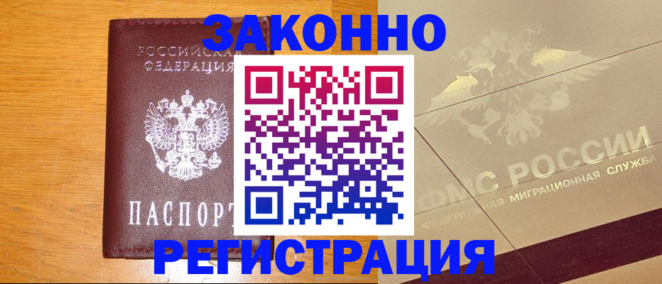 прописка 2025 в Протвино
