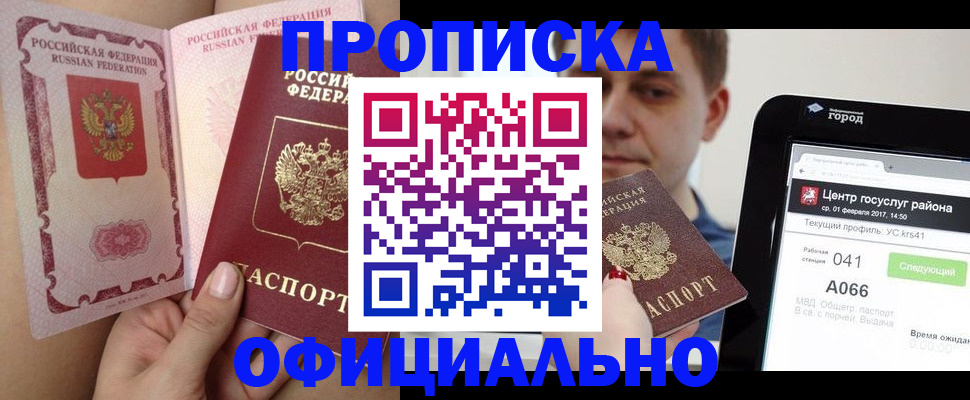 прописка иностранных граждан в Протвино