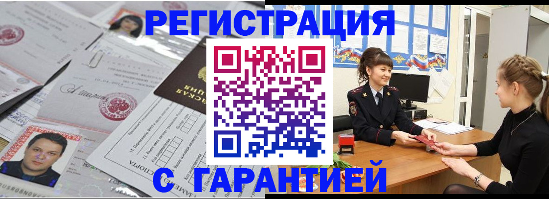 помощь с миграционным учётом в Протвино